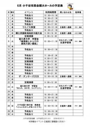 市民会館６月予定表
