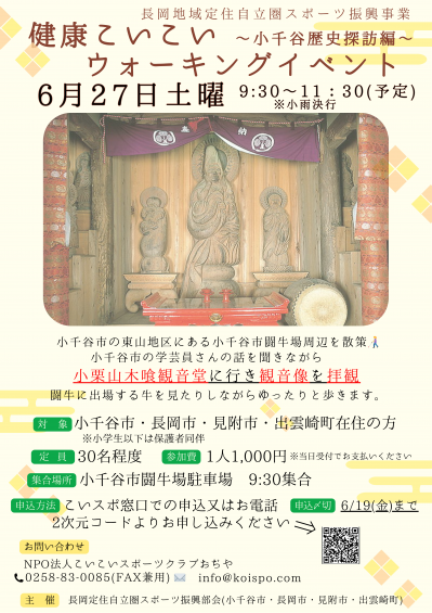 健康こいこいウォーキングイベントのチラシです