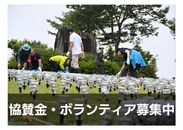協賛金・ボランティア募集のバナー