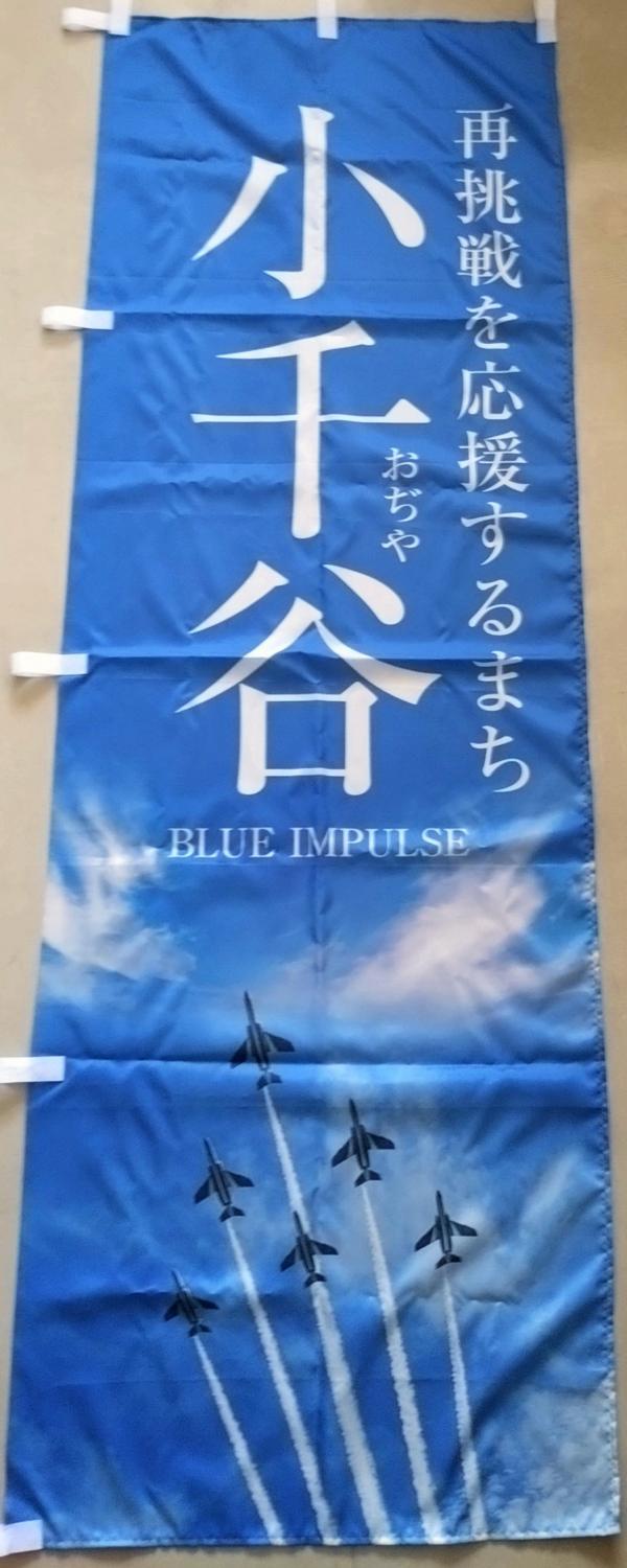 のぼり旗A