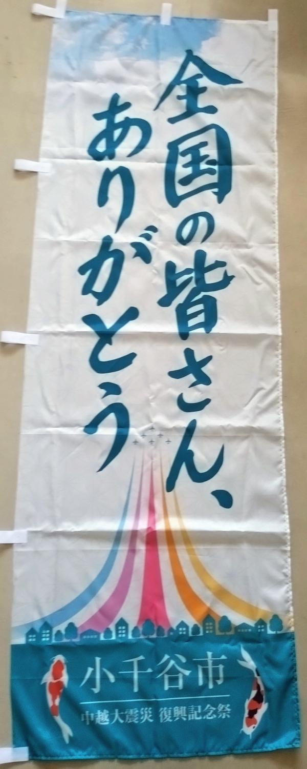 のぼり旗Bの画像