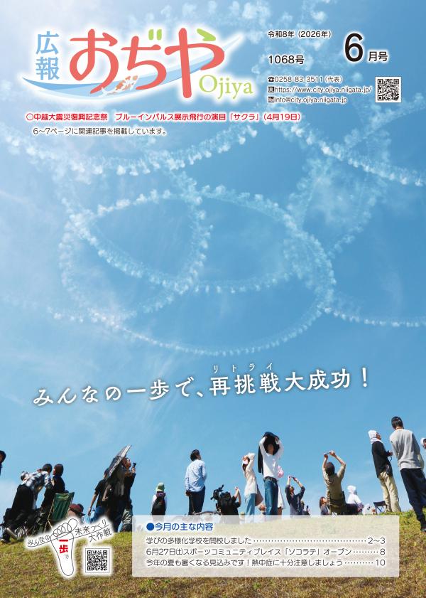 広報おぢや令和8年5月25日号