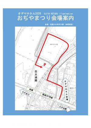 おぢやまつり会場案内図