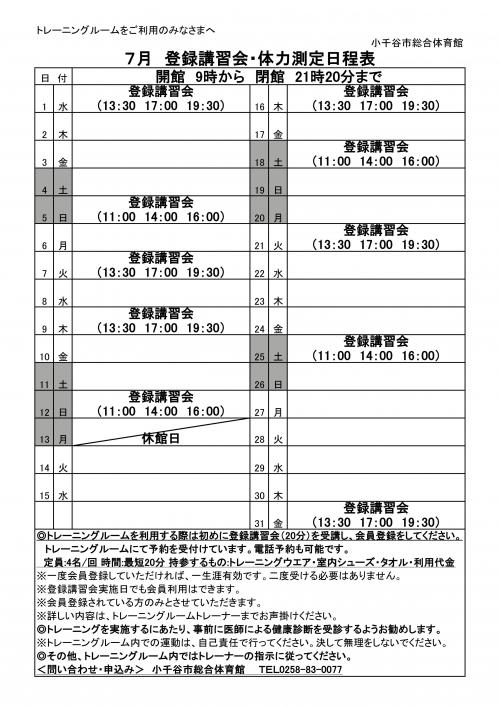 7月予定表