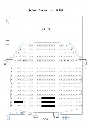 小千谷市民会館大ホール座席表