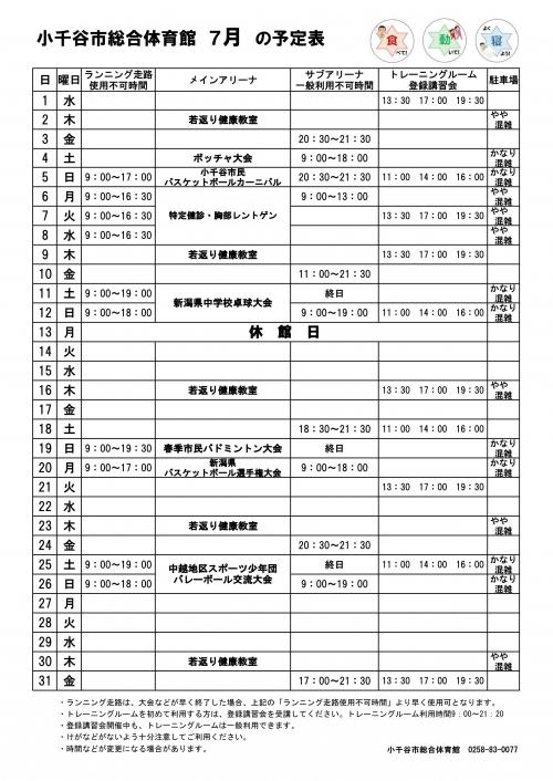 7月予定表