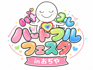 ハートフルフェスタロゴ