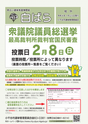 白ばら号外令和8年1月23日発行号