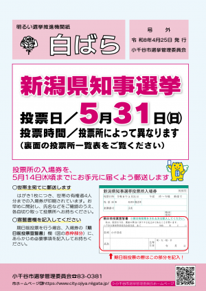 白ばら号外令和8年4月25日発行号