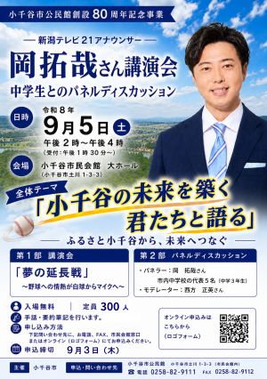 岡拓哉さん講演会チラシ