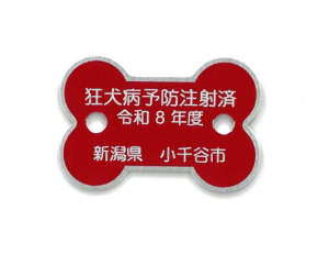 注射済票