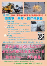 除雪車 乗車・操作体験会のチラシ