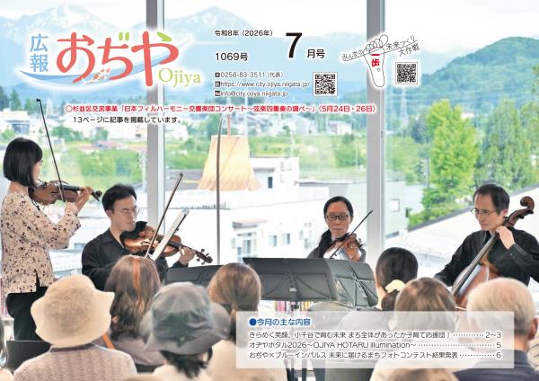 広報おぢや令和8年6月25日号