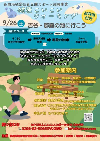 健康こいこいウォーキングイベントのチラシです。