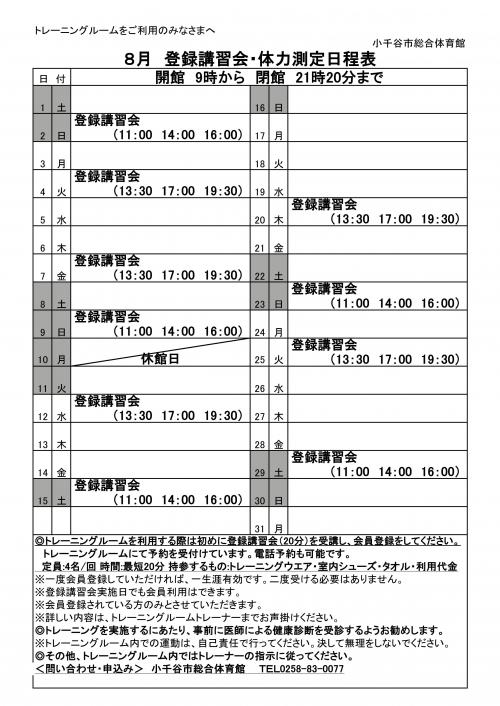 8月予定表