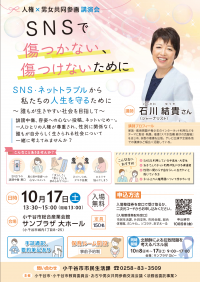 2026人権×男女共同参画講演会チラシ画像