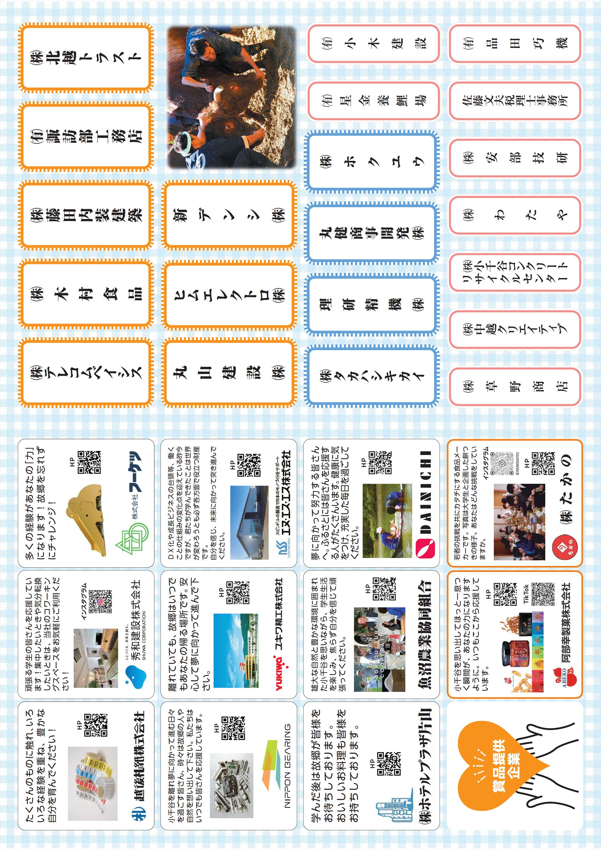 令和8年度おぢやつつみ協賛企業一覧2ページ目
