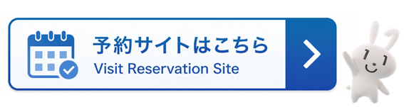 予約サイトはこちら