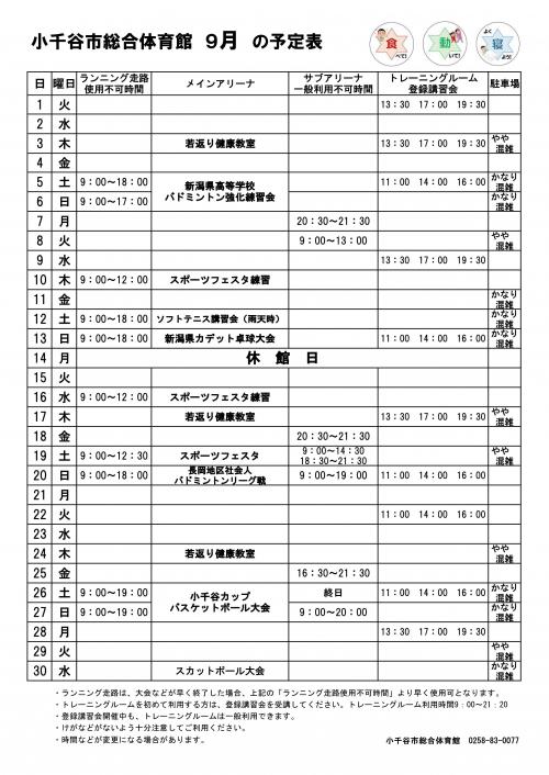 9月予定表