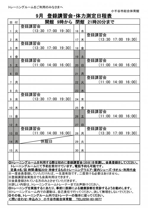 ９月予定表