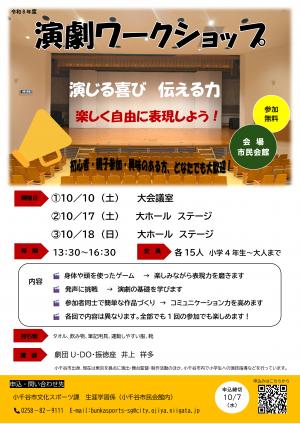 演劇ワークショップのチラシ