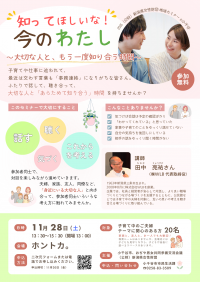 地域セミナーのチラシ画像