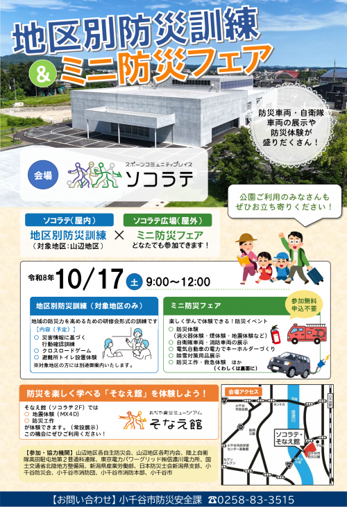 防災フェアチラシ