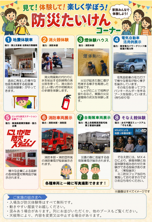防災フェアチラシの裏面です