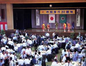 市制施行30周年記念式典の祝賀会の写真