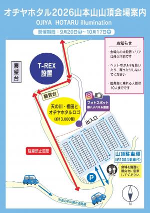 秋の山本山山頂会場