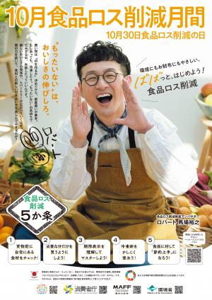 令和8年度食品ロス削減月間ポスター