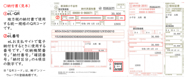 納付書見本