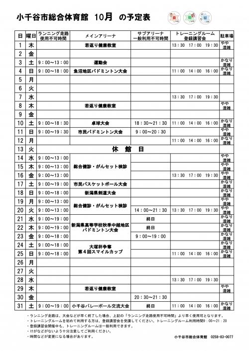 10月予定表