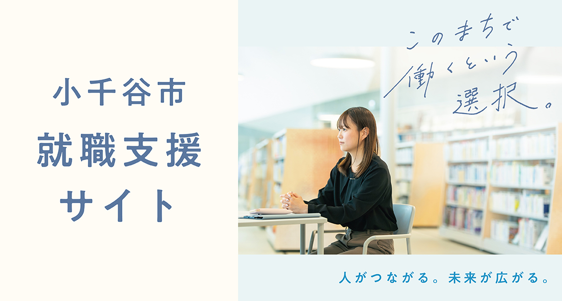就職支援サイトのリンクバナー