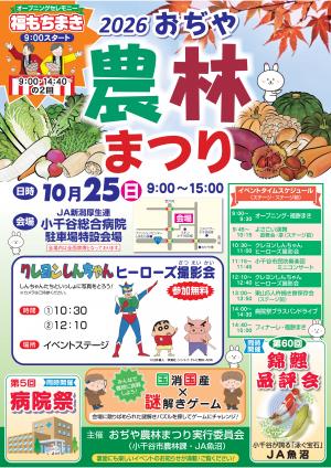 2026農林まつりのチラシ（表）