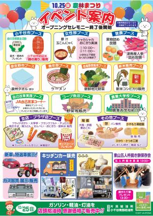 2026農林まつりのチラシ（裏）