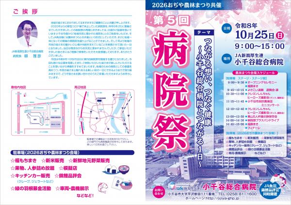 第5回病院祭チラシ（表）