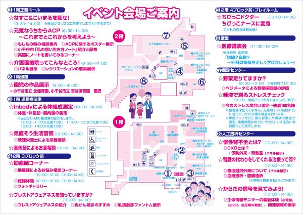 第5回病院祭チラシ（裏）