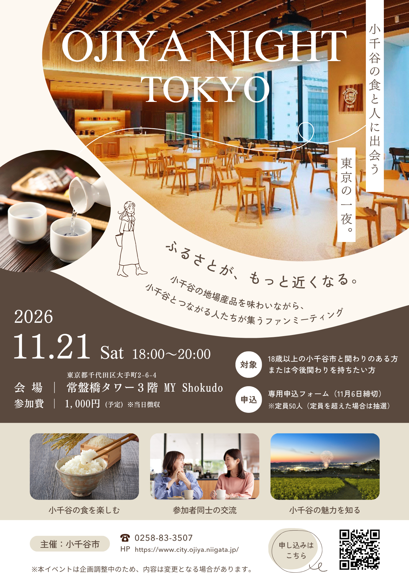 OJIYA NIGHT TOKYOチラシ表