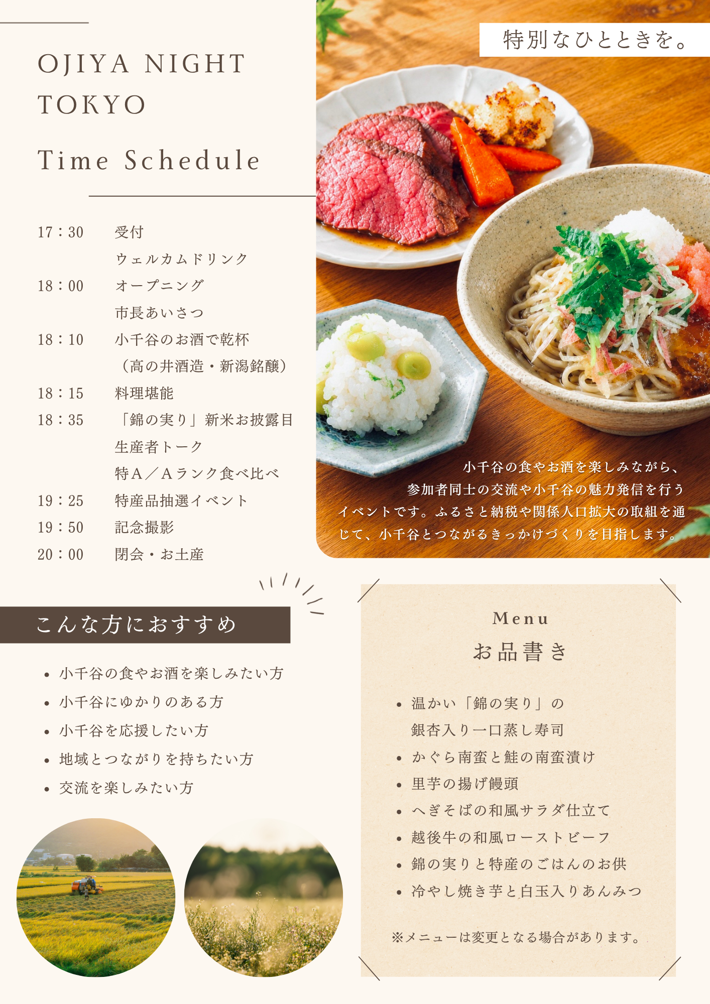 OJIYA NIGHT TOKYOチラシ裏