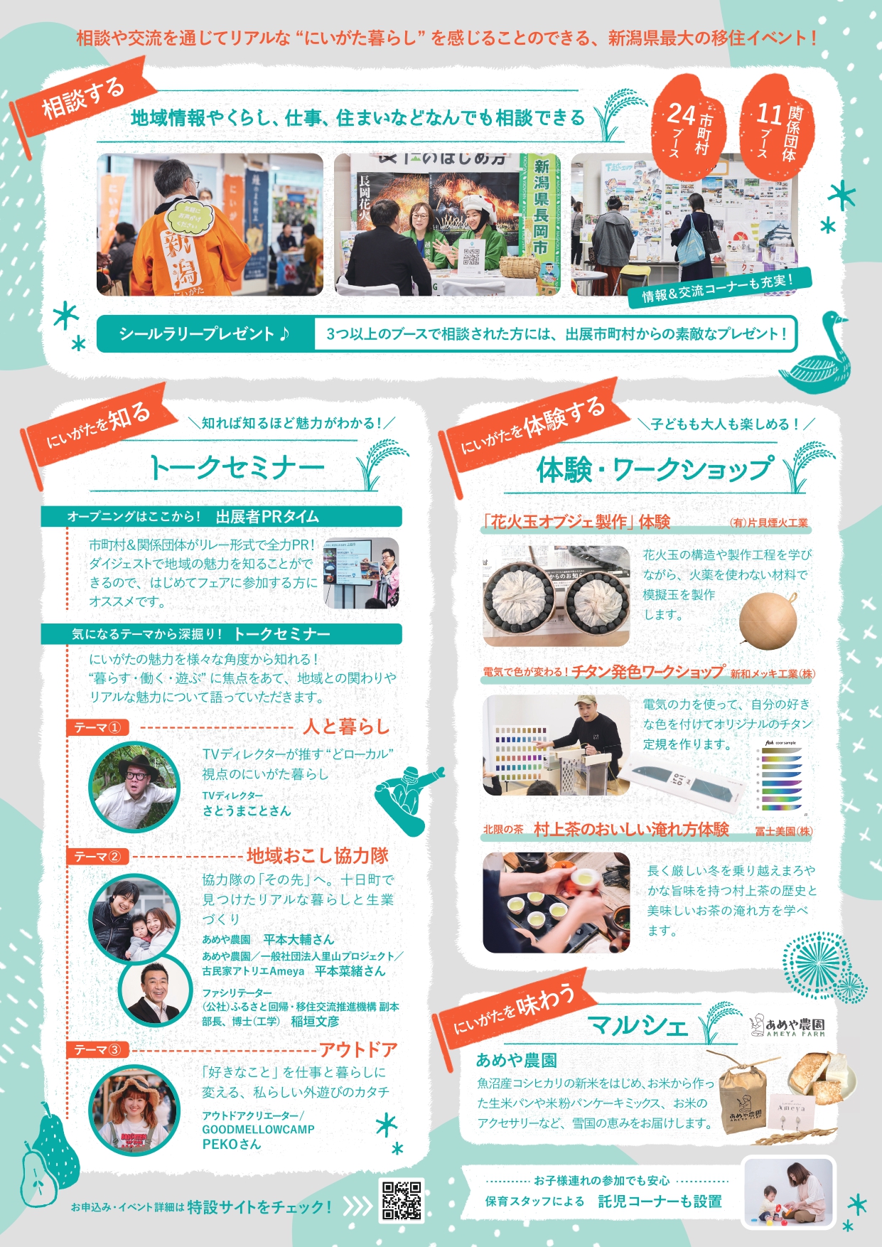 にいがたU・Iターンフェア2026チラシ裏面