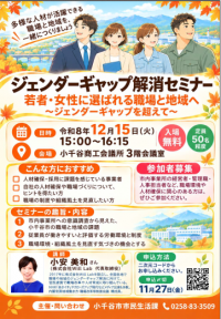 2026ジェンダーギャップ解消セミナー