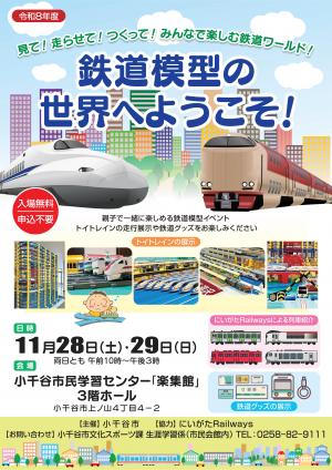 鉄道模型の世界へようこそ！