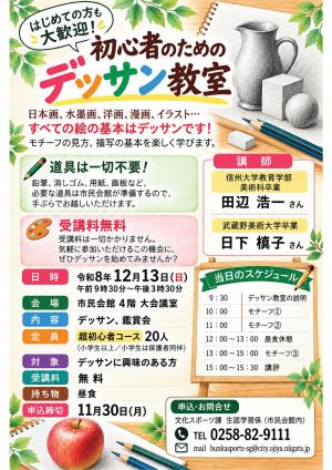 初心者のためのデッサン教室のチラシ