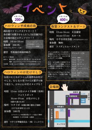 おぢやハロウィンストリートの裏面のチラシ