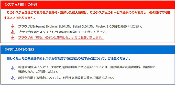 施設予約利用注意事項