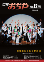 市報おぢや12月10日号の表紙画像