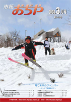 市報おぢや3月10日号の表紙画像