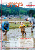 市報おぢや6月10日号の表紙画像