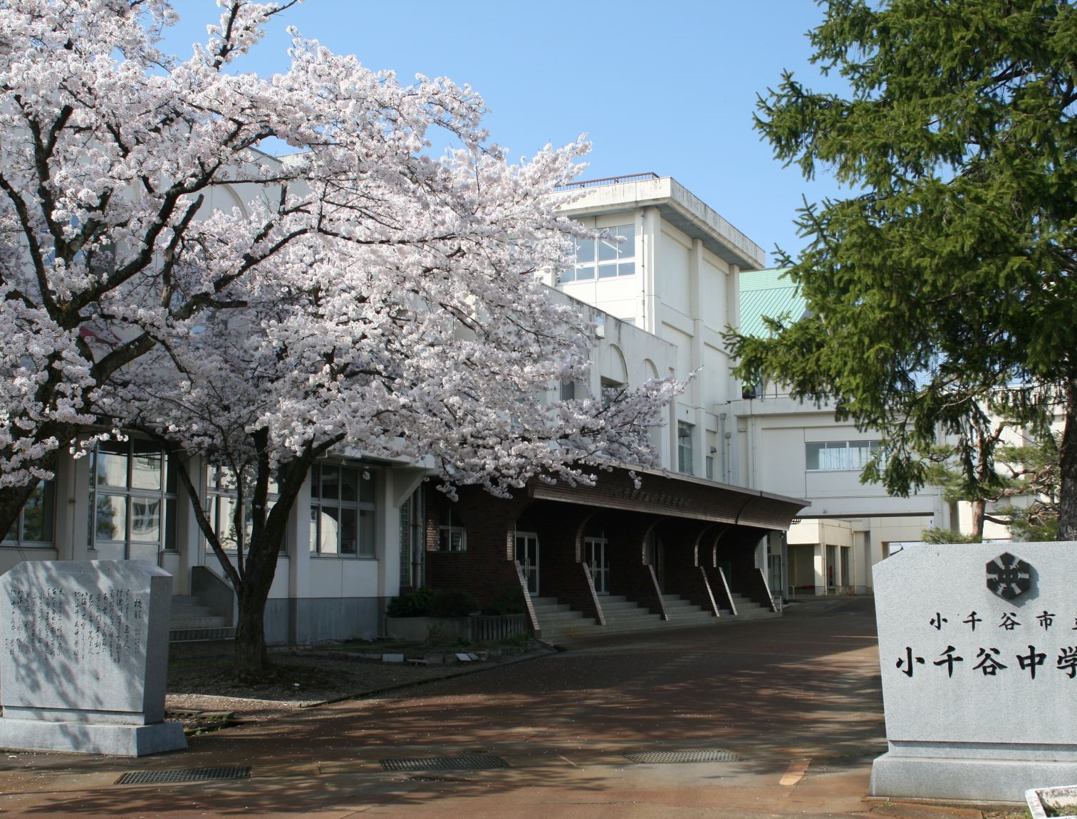 小千谷市立小千谷中学校